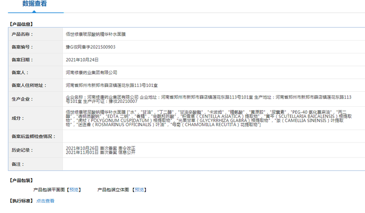 9修康藥業(yè)面膜備案編號.jpg