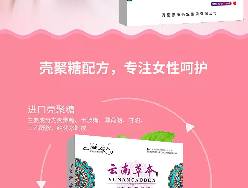 苦參抑菌凝膠產(chǎn)品成分，專注女性健康