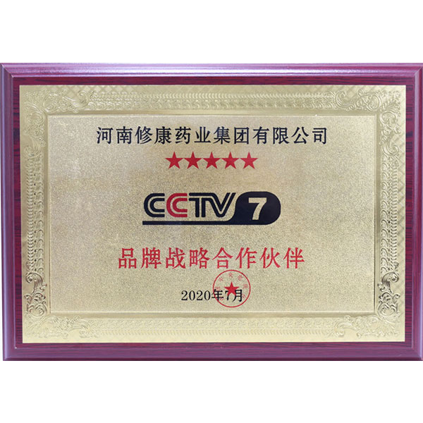 修康藥業(yè)與央視CCTV7達成品牌戰(zhàn)略合作