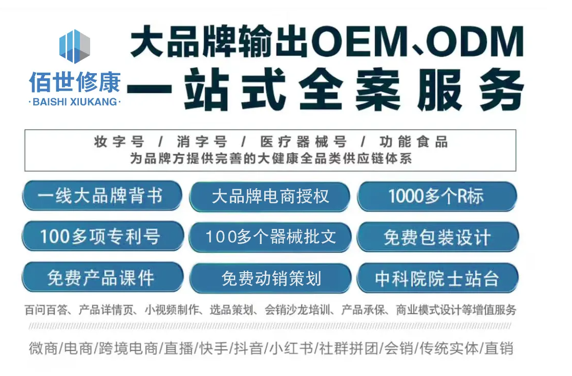 消字號代工廠-大品牌OEM/ODM一站式貼牌服務(wù)