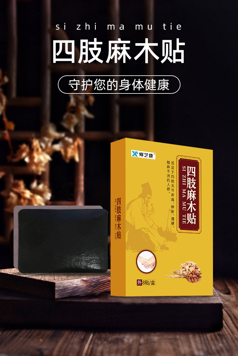 四肢麻木膏藥貼定制批發(fā)生產(chǎn)廠家-修康藥業(yè)集團(tuán)