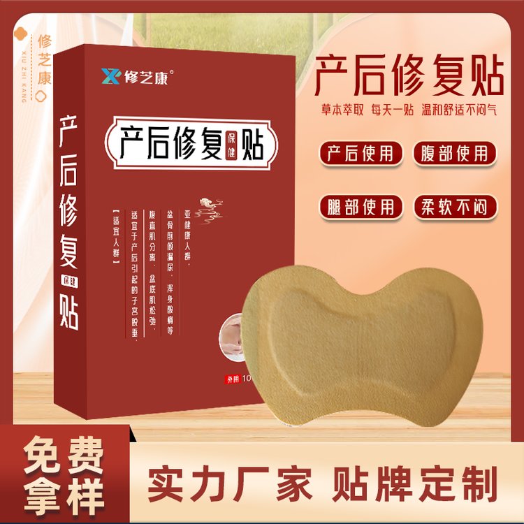 產(chǎn)后修復保健膏貼