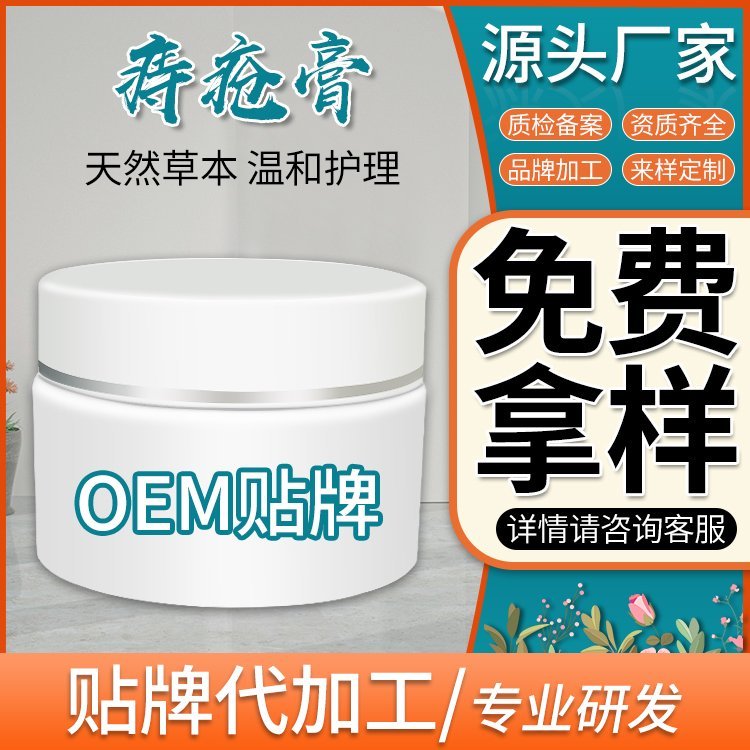 痔瘡膏oem貼牌定制代加工廠家-修康藥業(yè)