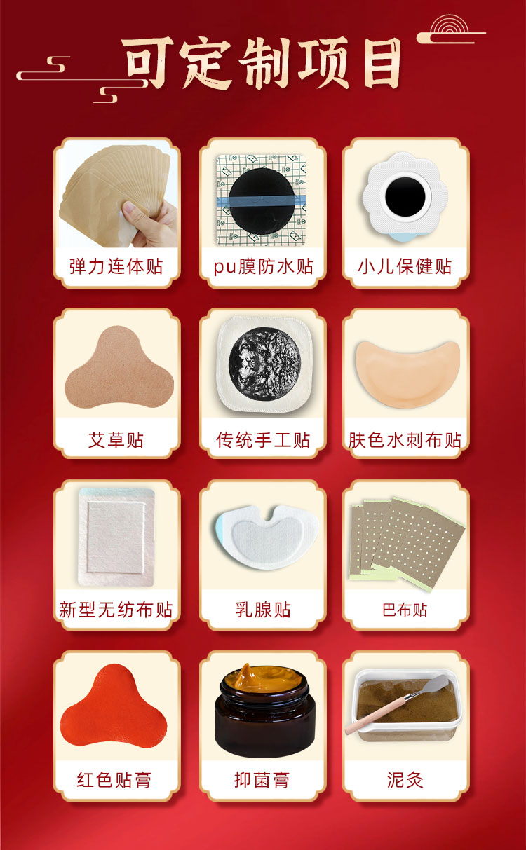 膏藥oem貼牌代加工合作產(chǎn)品