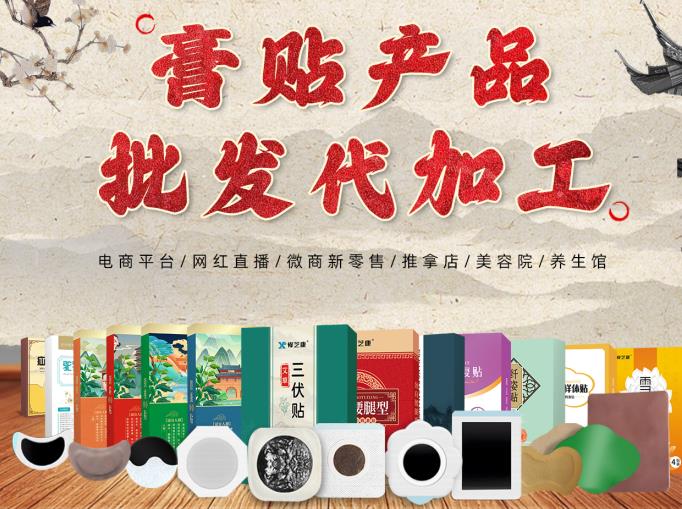 河南專業(yè)膏藥加工廠代工，定制高品質(zhì)膏藥產(chǎn)品！