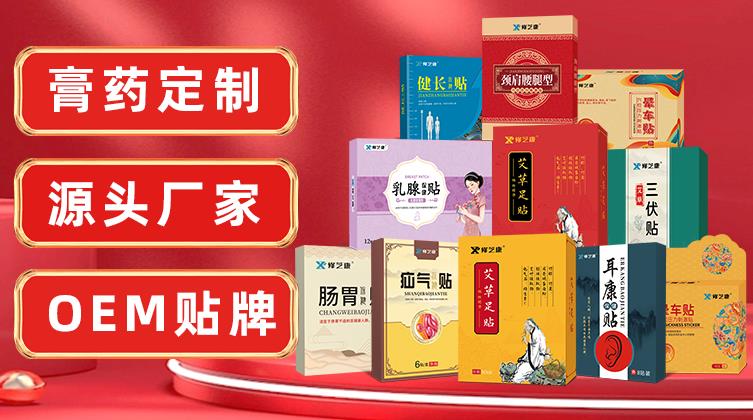 專業(yè)膏藥貼牌廠家 | 提供優(yōu)質(zhì)膏藥貼牌加工服務(wù)，打造專屬膏貼品牌！