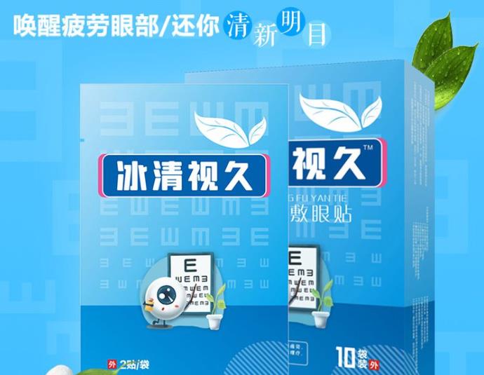 專業(yè)眼貼定制生產(chǎn)廠家，提供優(yōu)質(zhì)護(hù)眼貼產(chǎn)品，值得信賴！