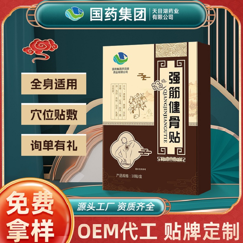 強(qiáng)筋健骨貼