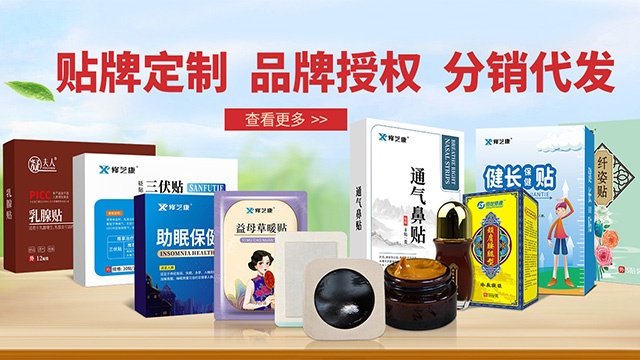 膏藥oem貼牌廠家，專注優(yōu)質膏藥代加工，定制專屬品牌！