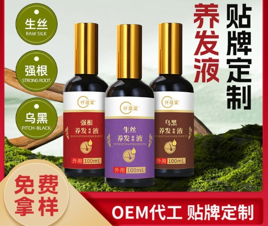 一站式生發(fā)液OEM代加工服務(wù)，專業(yè)定制您的品牌！